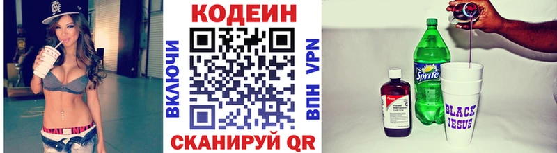 Кодеиновый сироп Lean Purple Drank  Купить  Омутнинск 